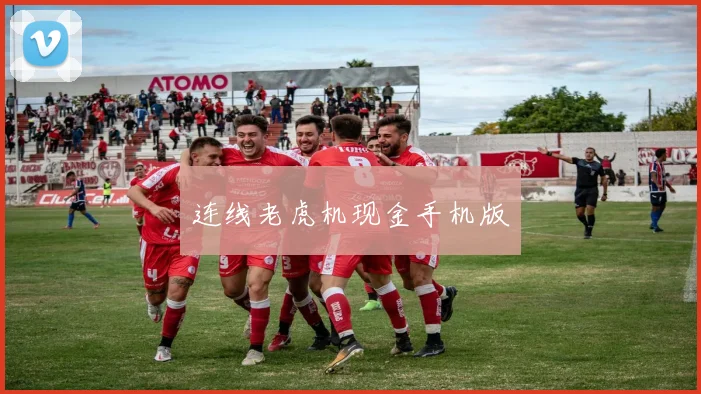 连线老虎机现金手机版