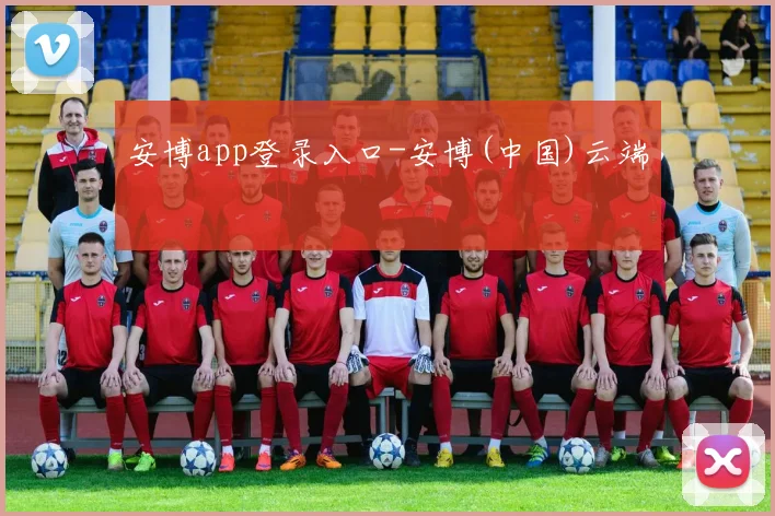 安博app登录入口-安博(中国)云端