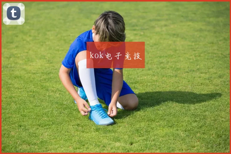 kok电子竞技