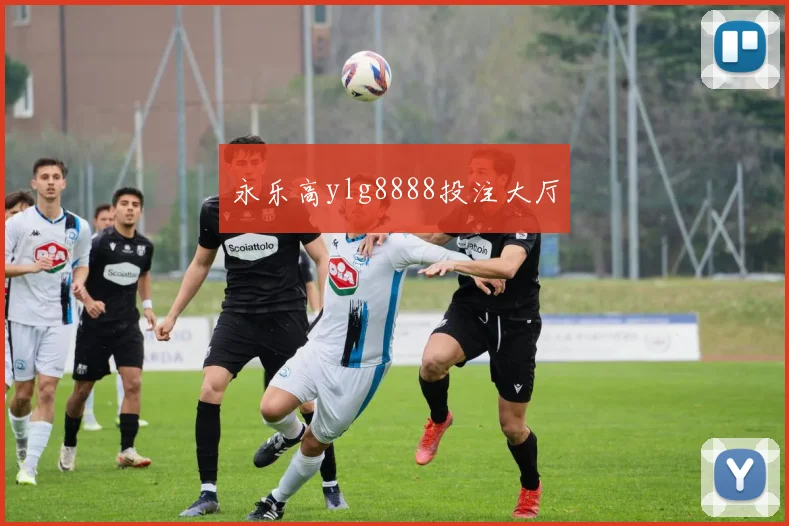 永乐高ylg8888投注大厅