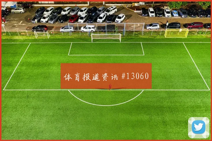 巴拉圭巴尔布埃纳迎战美国高空球处理看点解析