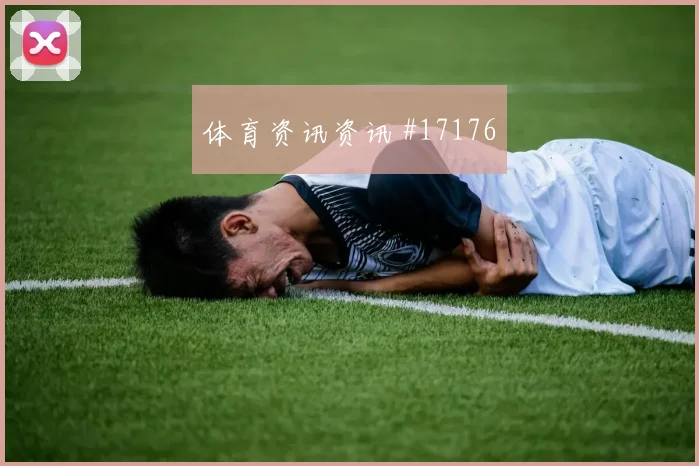 2026世界杯纳宗迎战摩洛哥首发价值是否被低估战术拆解
