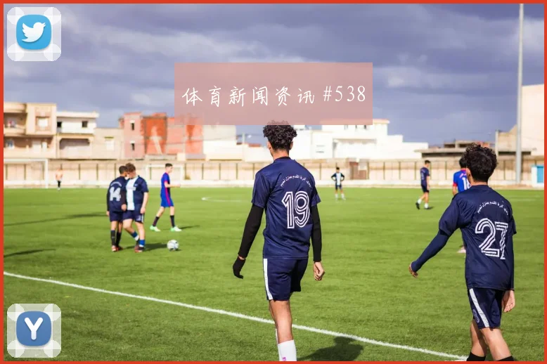 贝林厄姆助攻双响阿贾克斯压哨过关强度拉满